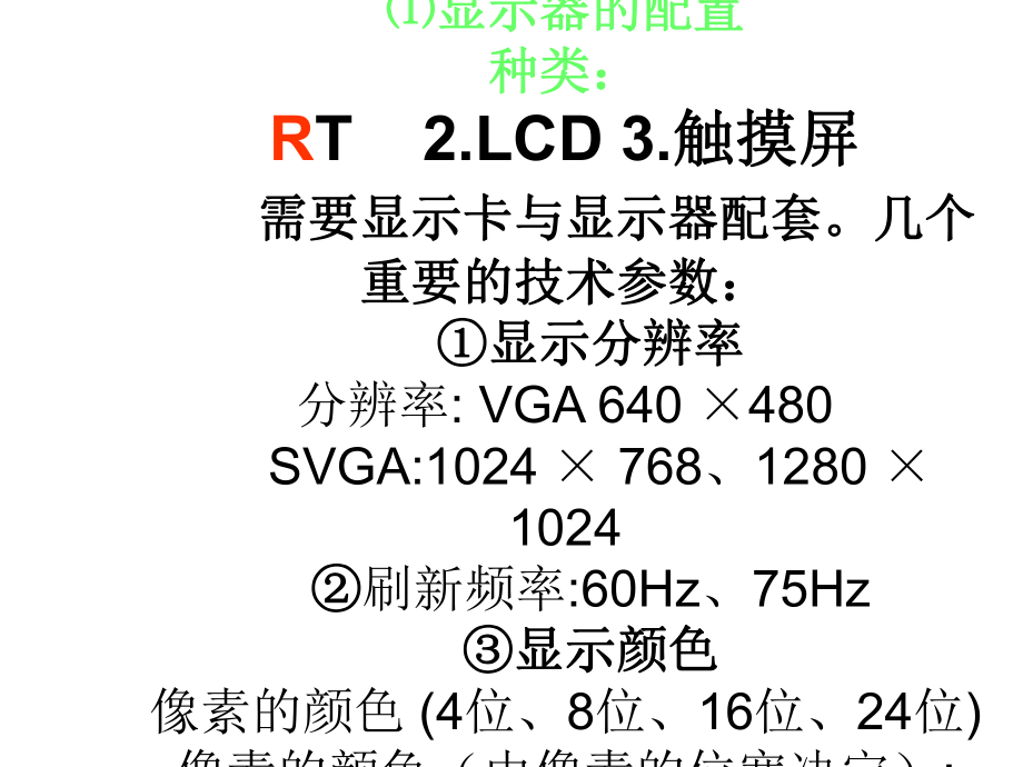 計算機(jī)基礎(chǔ)—計算機(jī)硬件及軟_第1頁