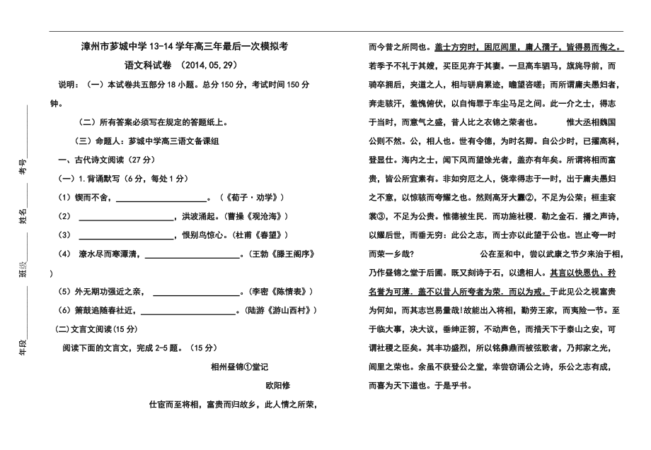 福建省芗城中学高三高考前热身语文试卷及答案_第1页