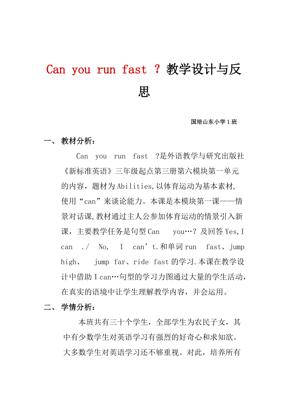 Can you run fast ？教學設計與反思_第1頁