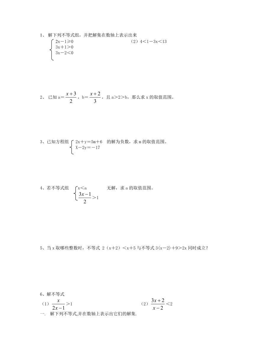 [初二數(shù)學(xué)]一元一次不等式練習(xí)題_第1頁