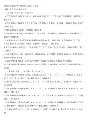 年肇庆市专业技术人员继续教育公需科目试卷13卷答案