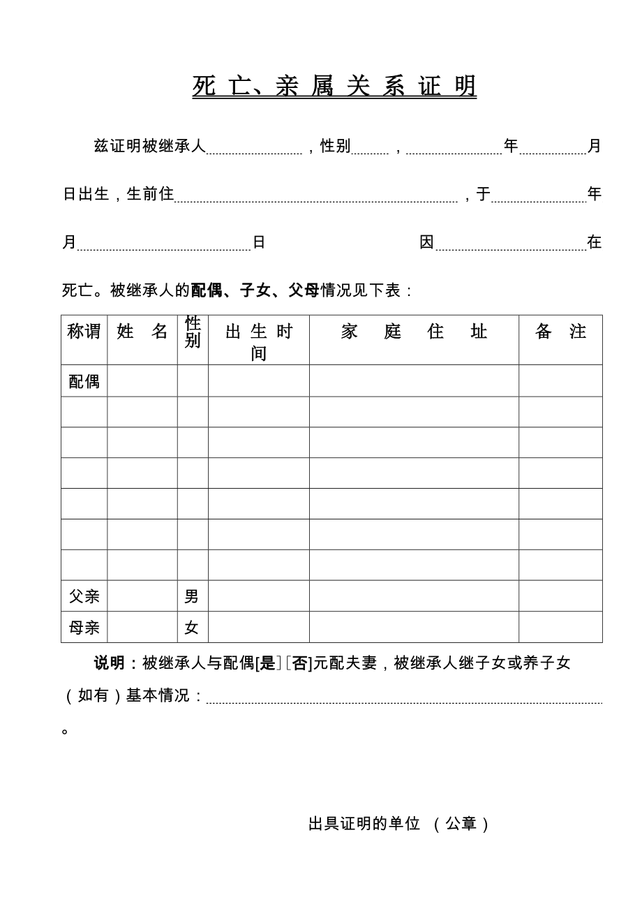 死亡关系证明模板图片