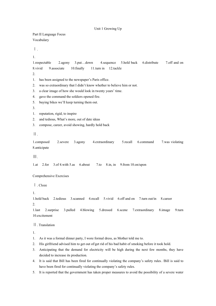 [英語學習]全新版大學英語第二版綜合教程1課后習題答案全集_第1頁