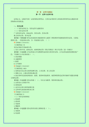 證券從業(yè)資格考試 證券市場基礎(chǔ)知識 習(xí)題精講 講義