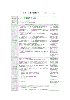 人教版初一數(shù)學(xué) 1.1正數(shù)和負(fù)數(shù)]2[