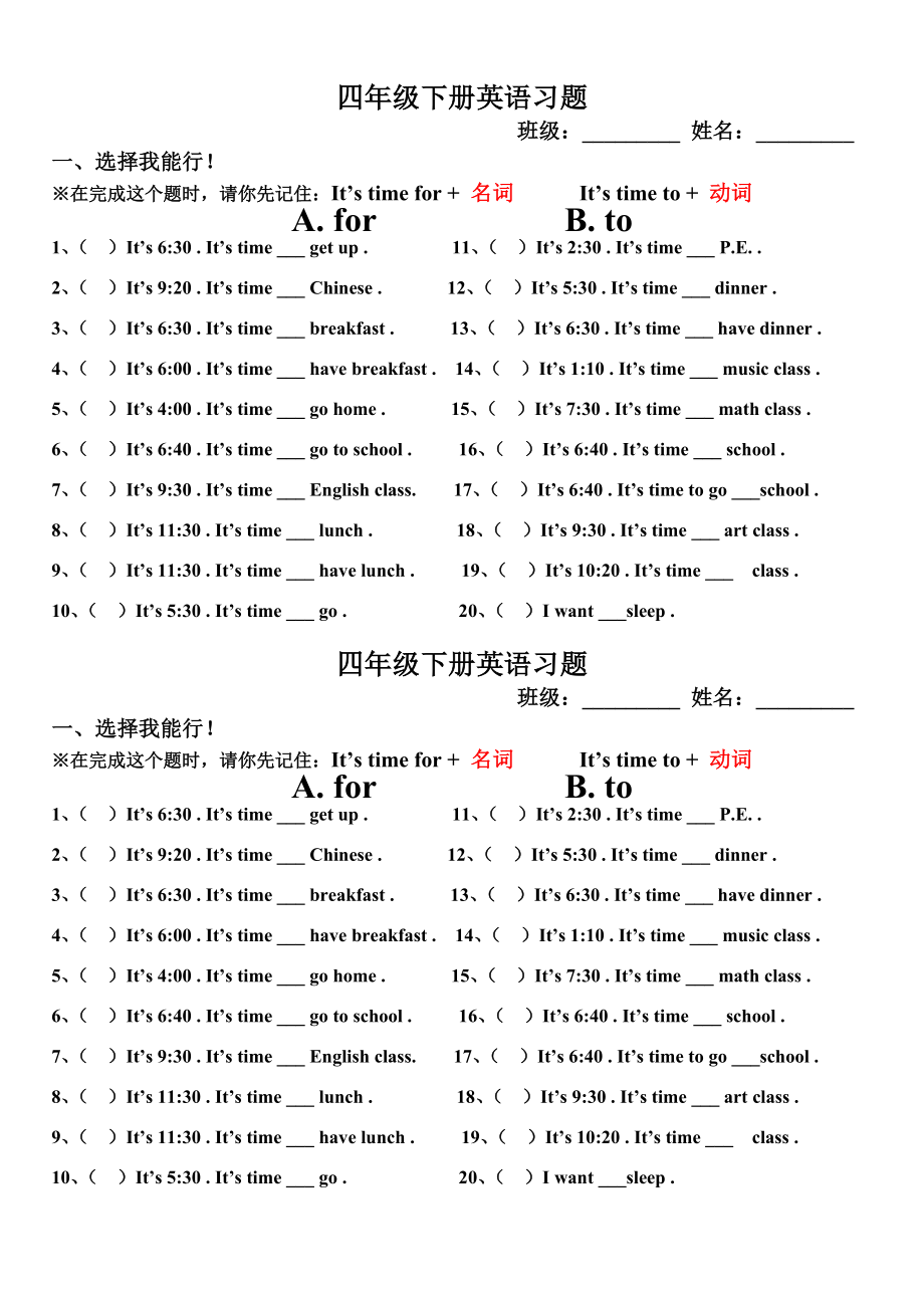 四年级下册英语习题for和to运用