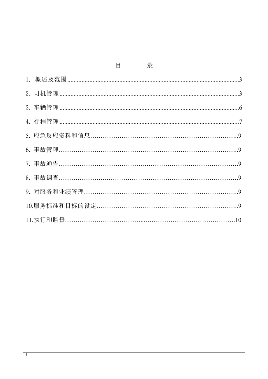 道理危险货物运输公司道路运输安全管理制度_第1页