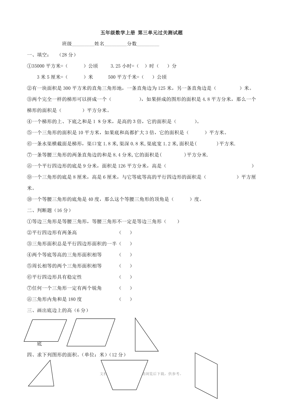 小學語文：第三單元過關測試題 (蘇教版五年級上)_第1頁