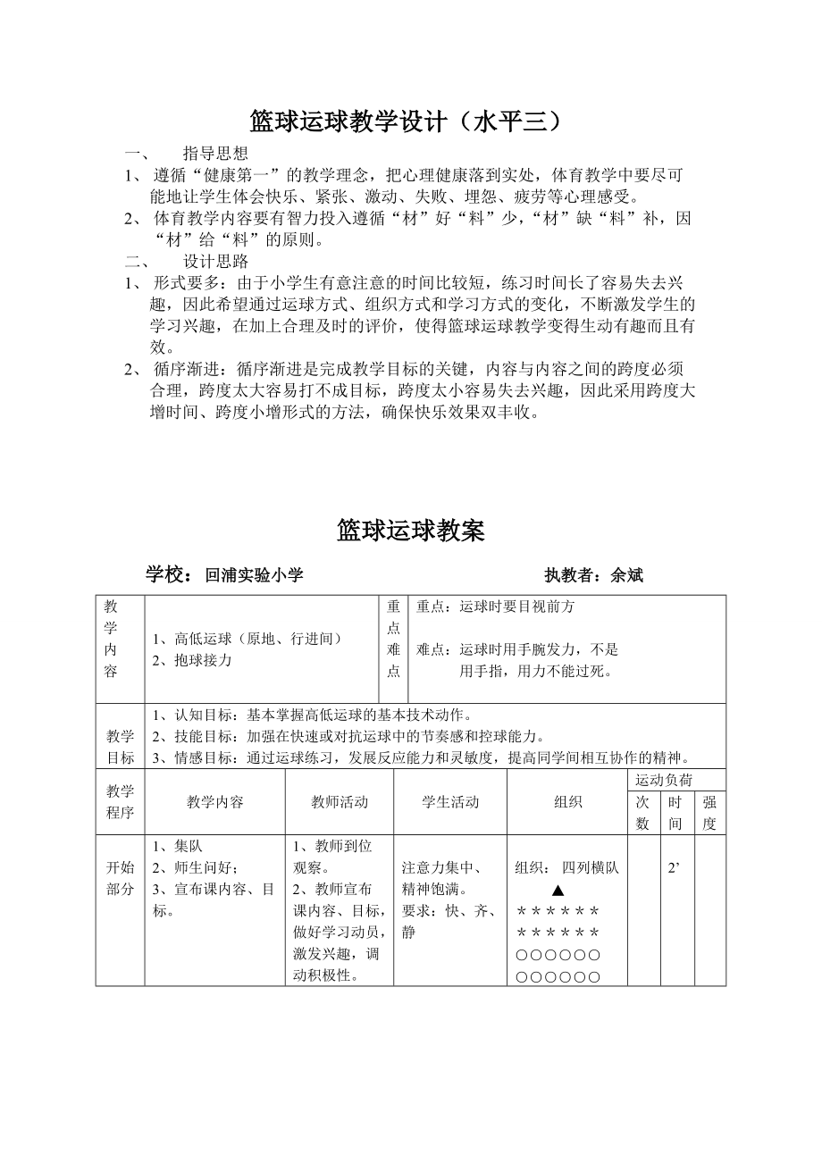 《籃球運球》教學設計_第1頁