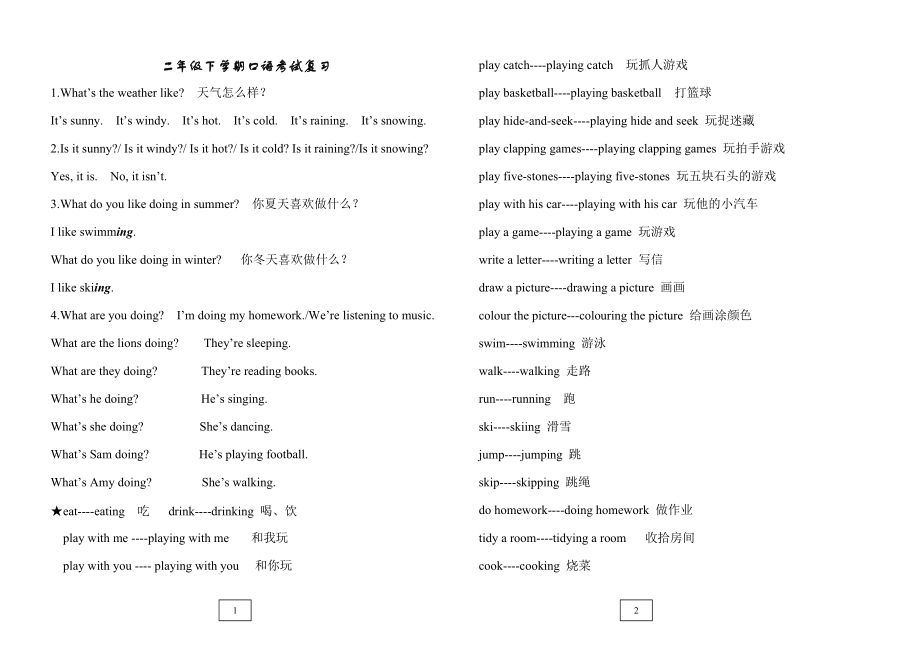 外研社二年级下学期英语第四册知识点_第1页