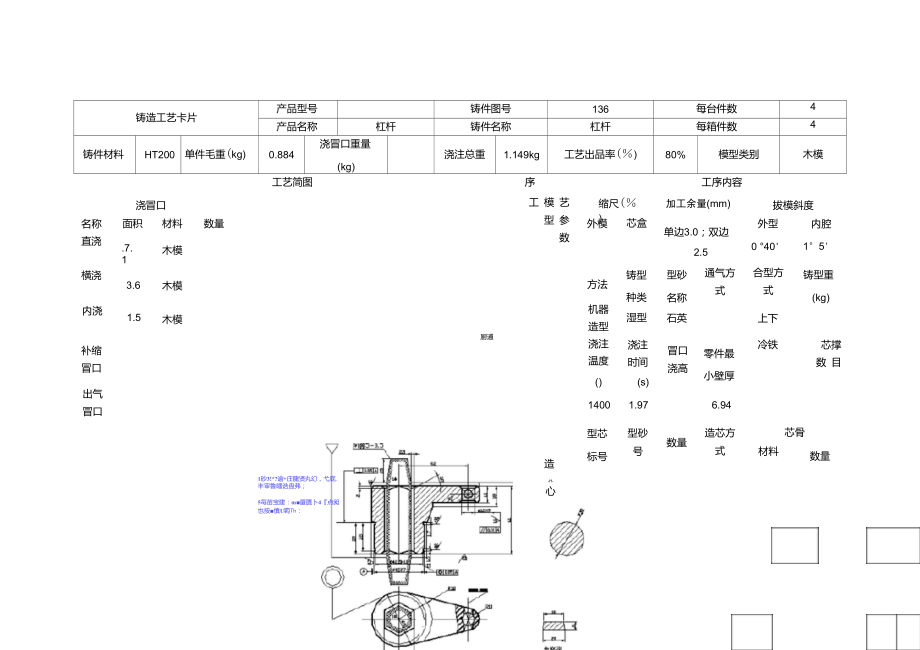 杠桿鑄造工藝卡片_第1頁(yè)