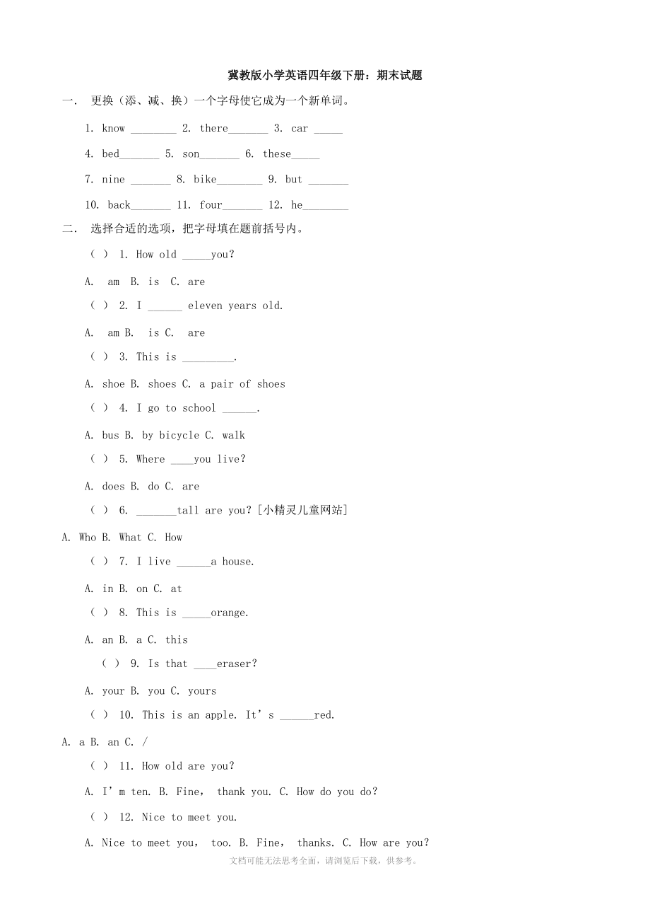 小學英語：期末試題(冀教版四年級下)_第1頁