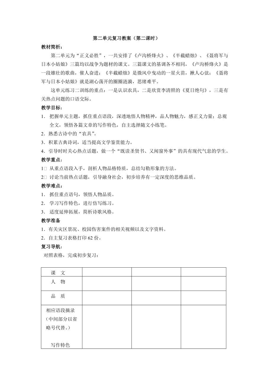 蘇教版語文六年級下冊第二單元復(fù)習(xí)教案 備課 教學(xué)設(shè)計2_第1頁