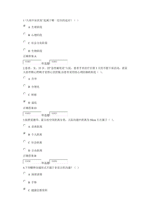 《護理學(xué)導(dǎo)論》5-7章在線