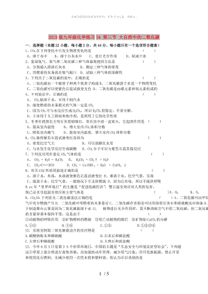 2019版九年級化學練習34 第三節(jié) 大自然中的二氧化碳