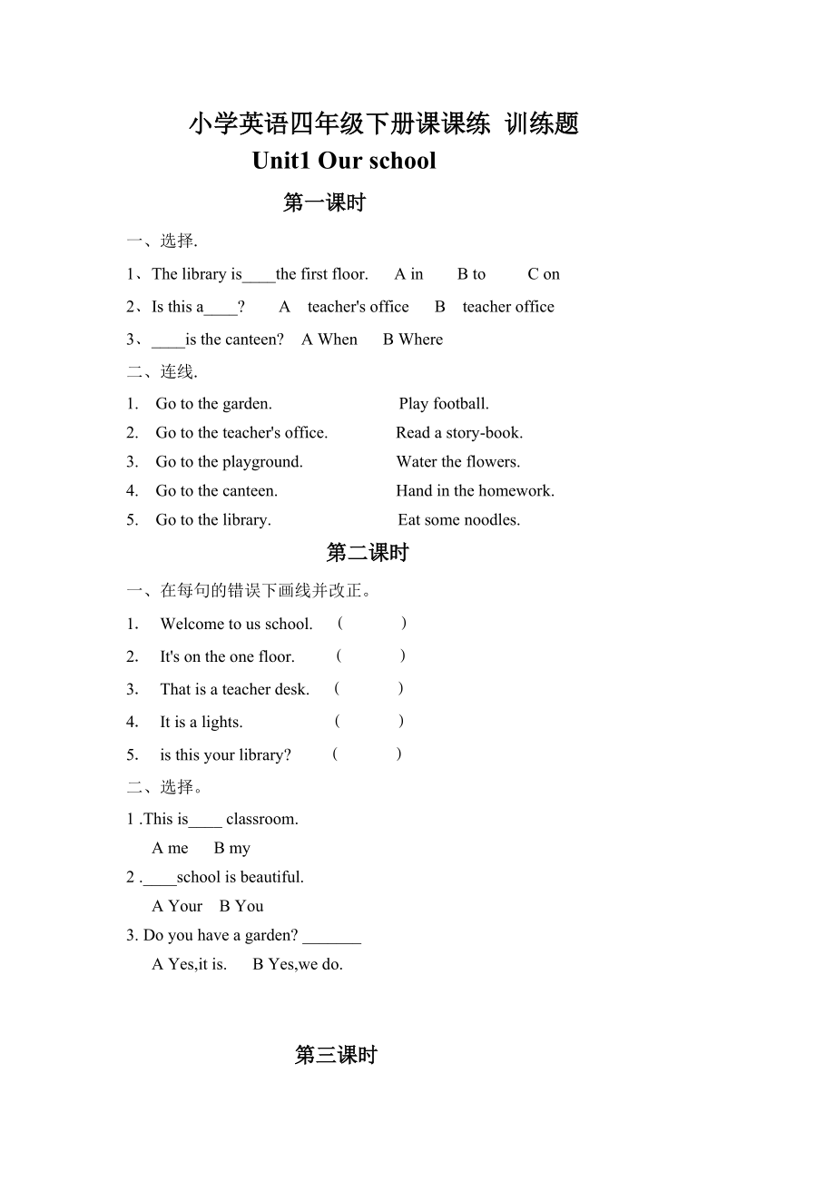 四年級(jí)英語下冊(cè)全冊(cè)課課練_第1頁