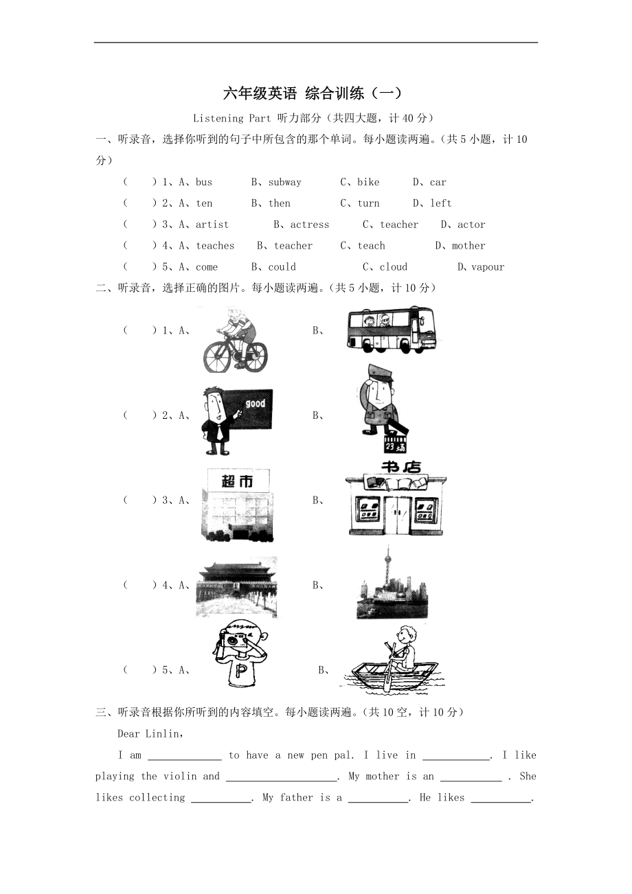 六年級英語上冊 綜合訓(xùn)練一_第1頁