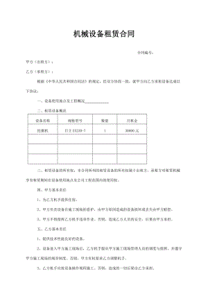 機械租賃合同 2