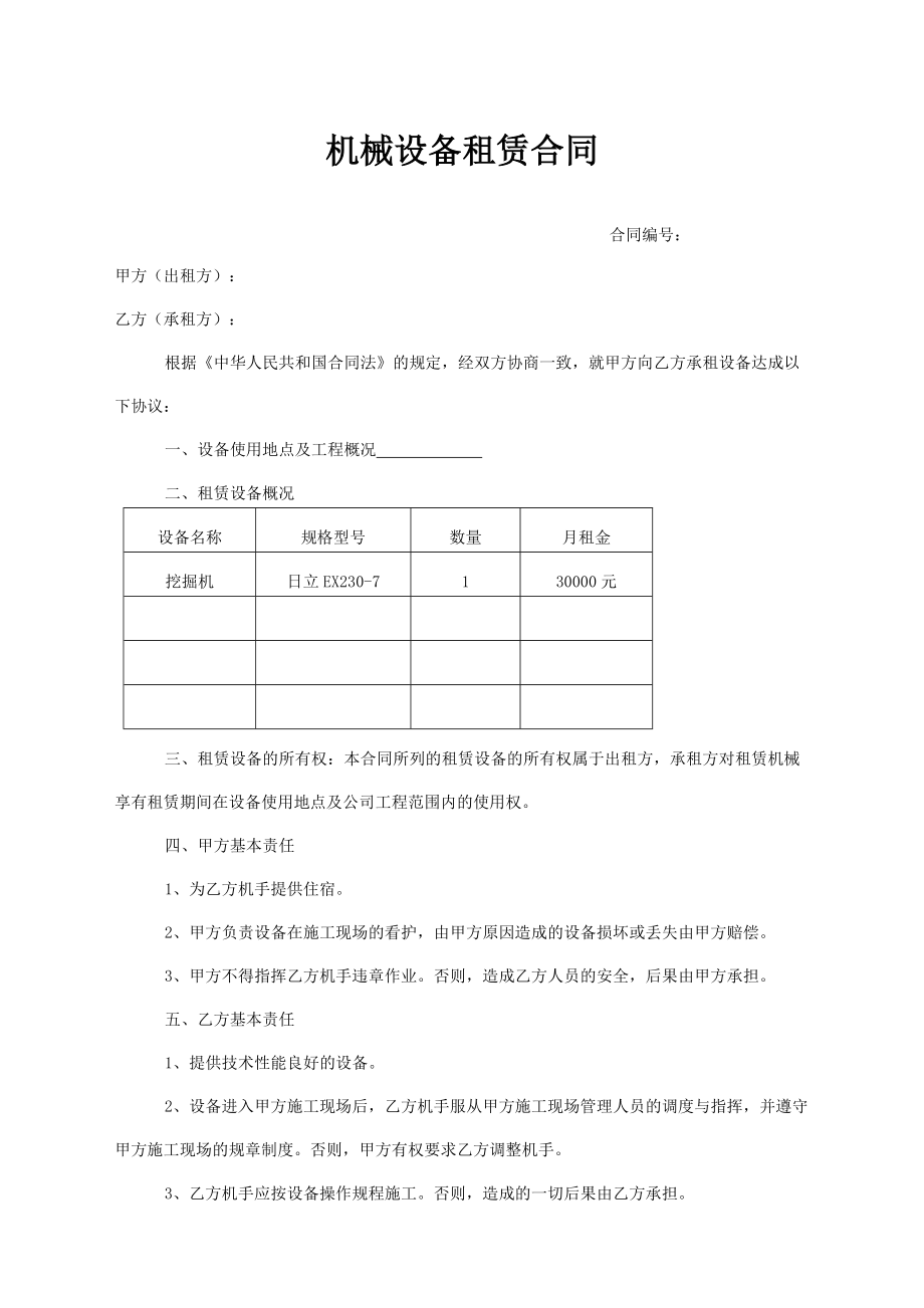 機(jī)械租賃合同 2_第1頁