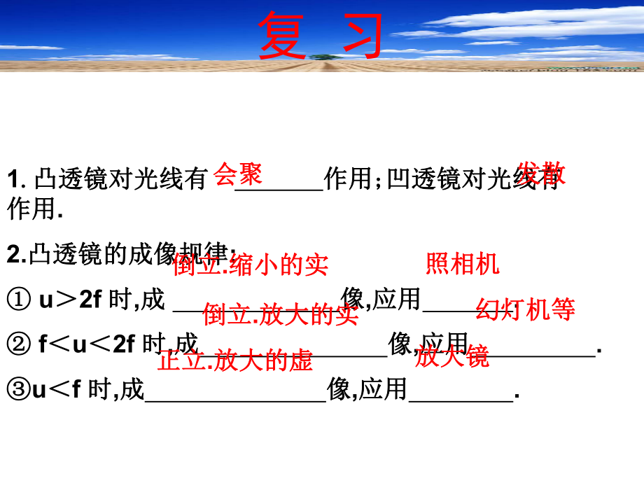 人教版物理八年上 5.4眼睛和眼鏡1_第1頁