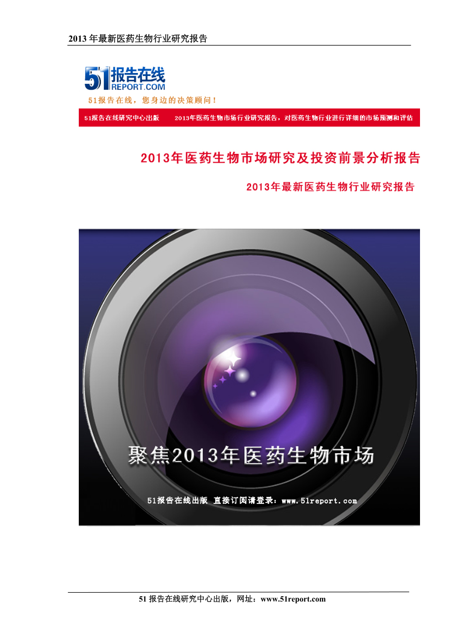 中國玻璃注射器市場規(guī)模調(diào)研及企業(yè)競爭力研究報告_第1頁