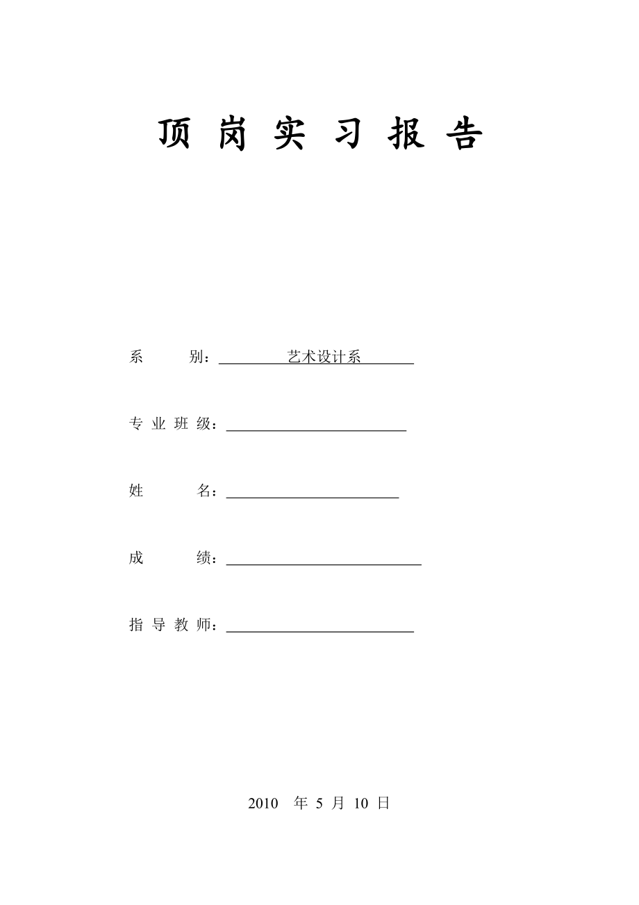 广告有限公司实习报告_第1页