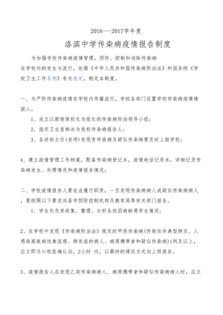 传染病疫情报告制度64932_第1页