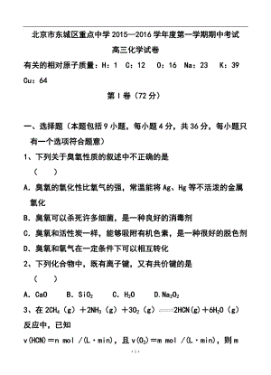 北京市东城区重点中学高三第一学期期中考试化学试卷及答案
