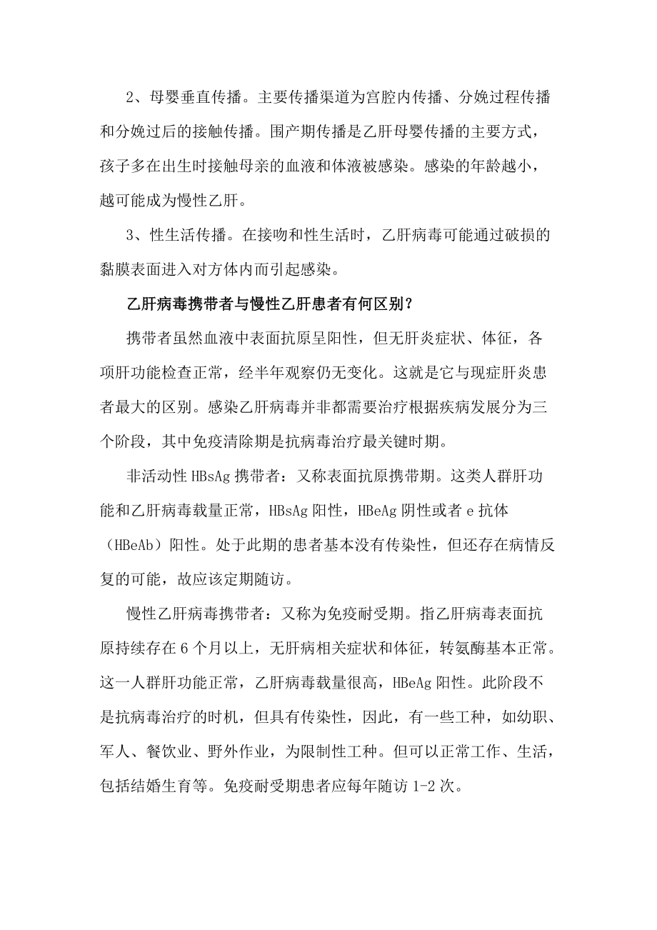 我國十分之一人是乙肝病毒攜帶者