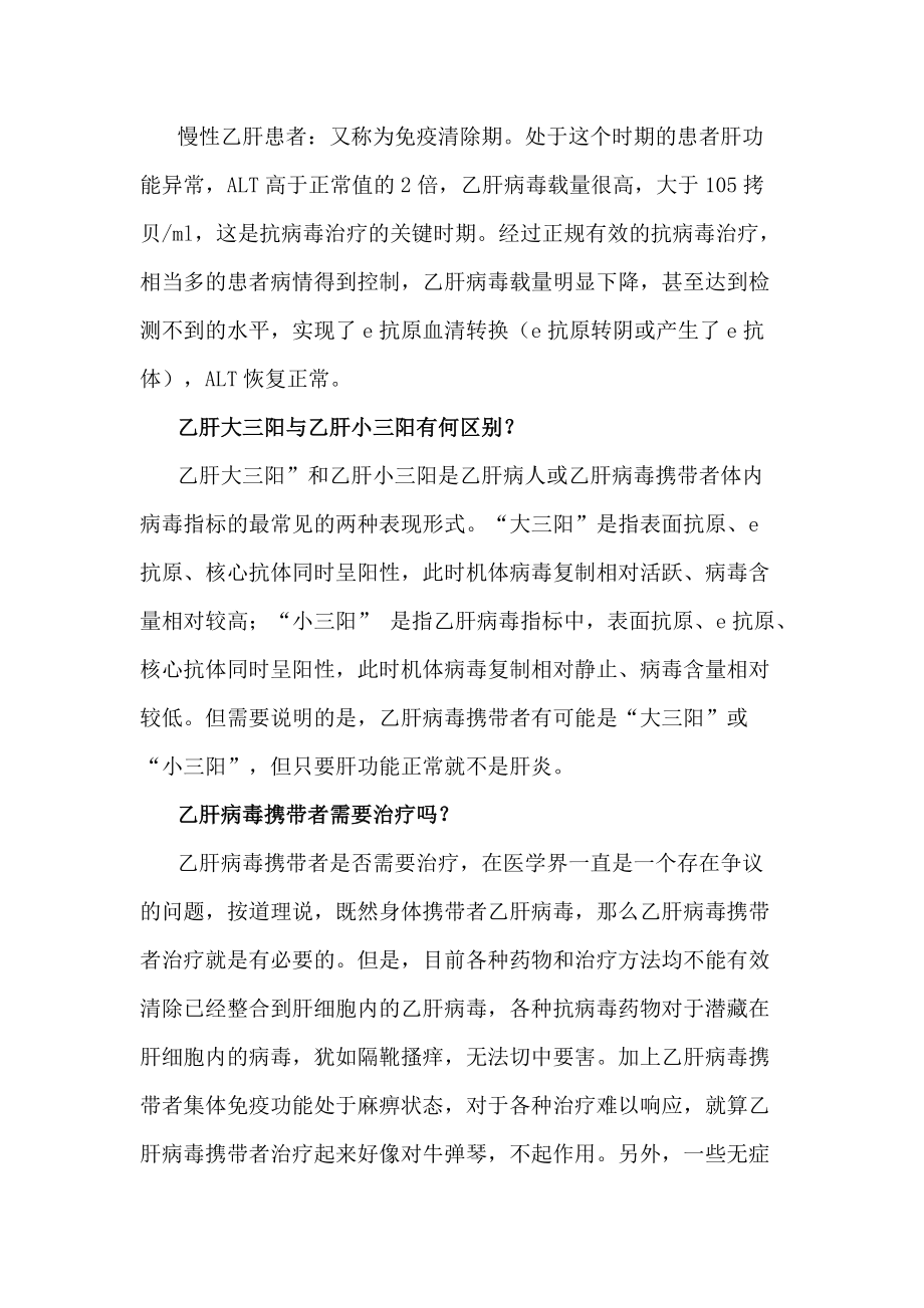 我國十分之一人是乙肝病毒攜帶者