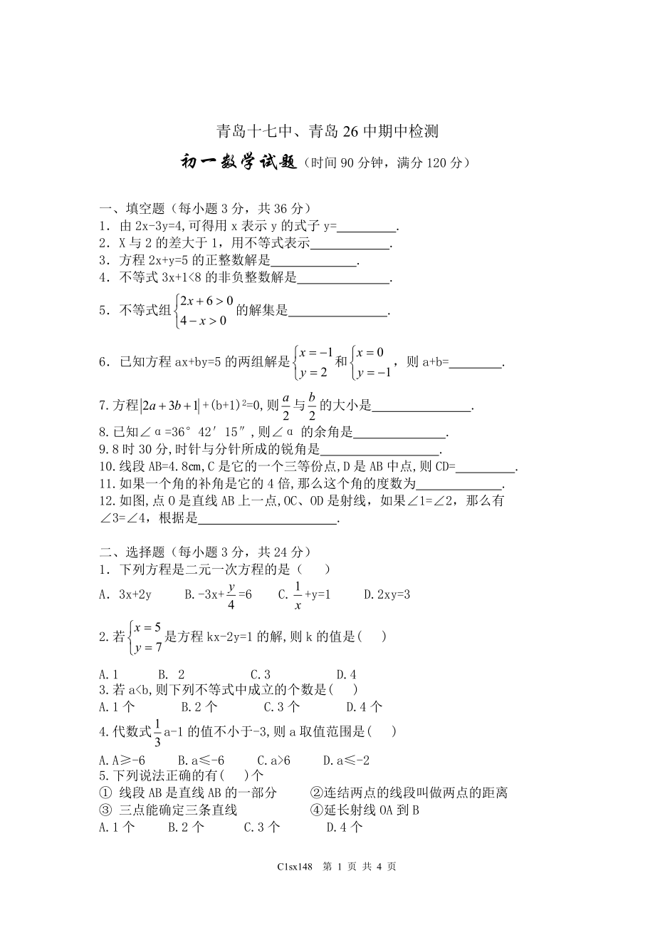 青島26中期中檢測(cè) 初一數(shù)學(xué)試題_第1頁(yè)