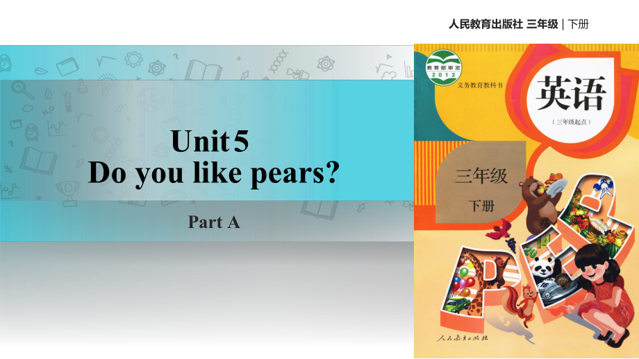 三年级下册英语课件-Unit 5 Do you like pearsPart A课时2∣人教（PEP）（2018秋） (共9张PPT)_第1页