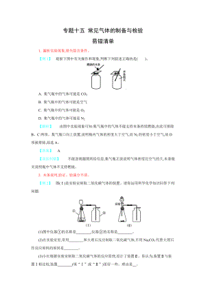 【2015中考化學?？家族e點】專題十五　常見氣體的制備與檢驗