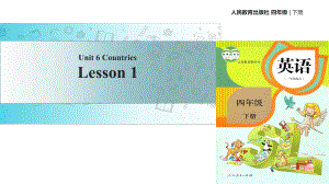 四年級(jí)下冊(cè)英語課件-Unit 6 CountriesLesson 1∣人教新起點(diǎn)（2018秋） (共15張PPT)