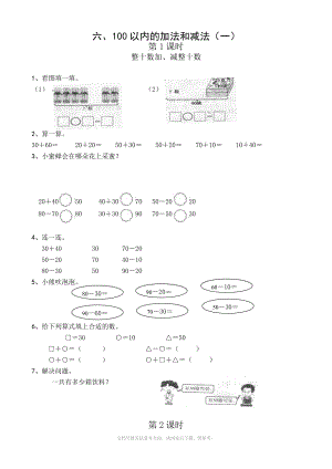 數(shù)學：一年級下冊 第6-8單元 堂堂清(人教版)