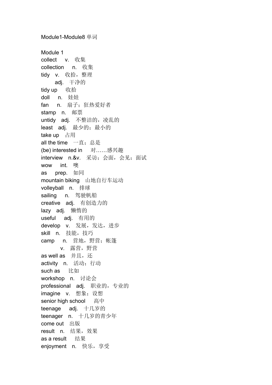 外研版八下英语书单词表m18