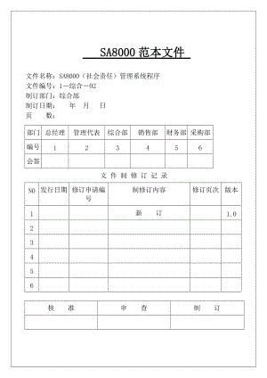 某廚具進出口有限公司社會責任管理手冊—SA8000手冊(含程序文件和記錄表格)