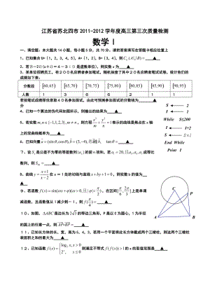 江蘇省蘇北四市高三第三次質(zhì)量檢測數(shù)學(xué)試卷及答案