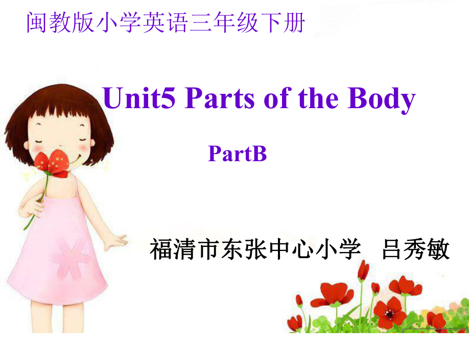 三年級下冊英語課件-Unit5Parts of the body B∣閩教版_第1頁