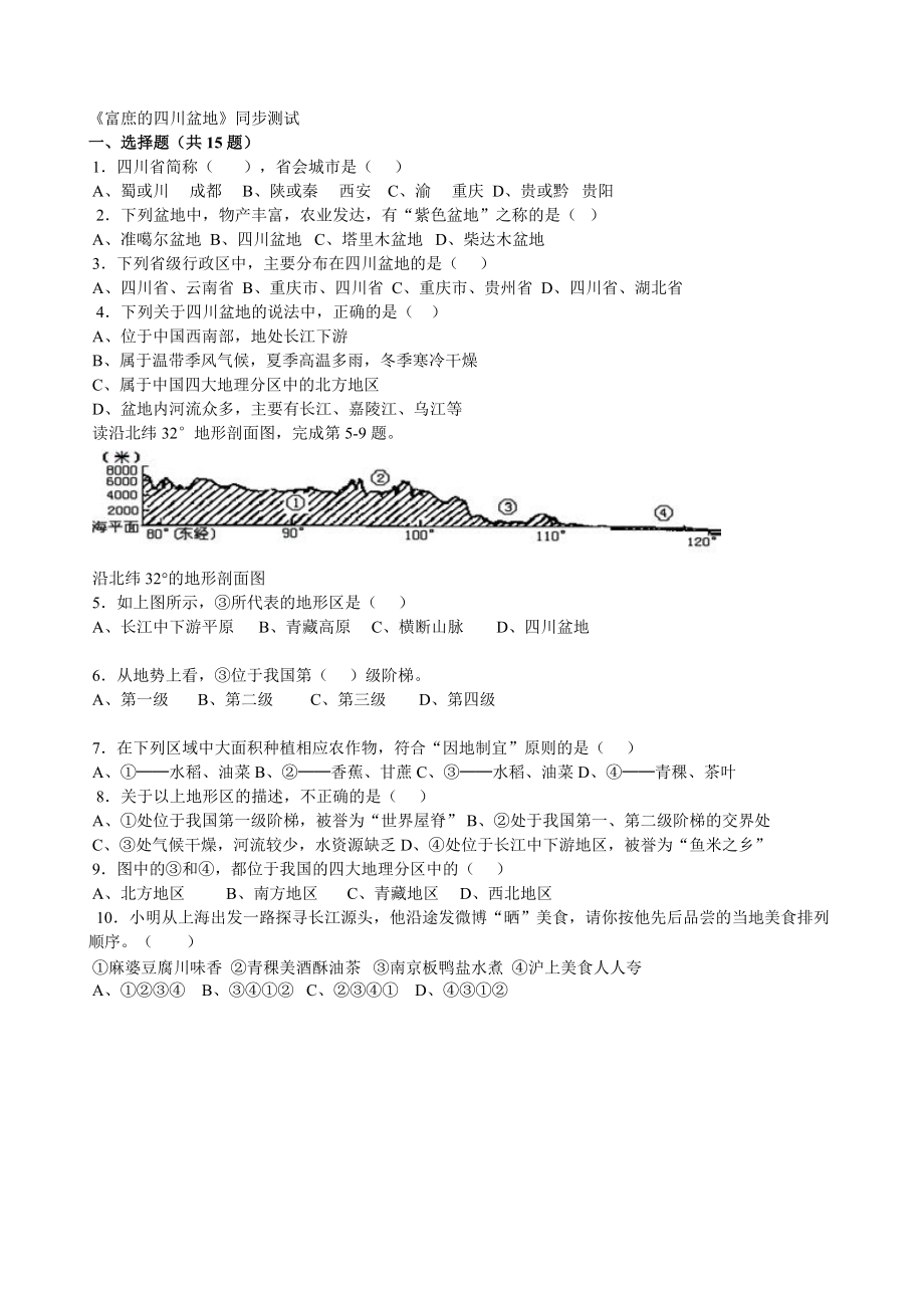 《富庶的四川盆地》同步測試_第1頁