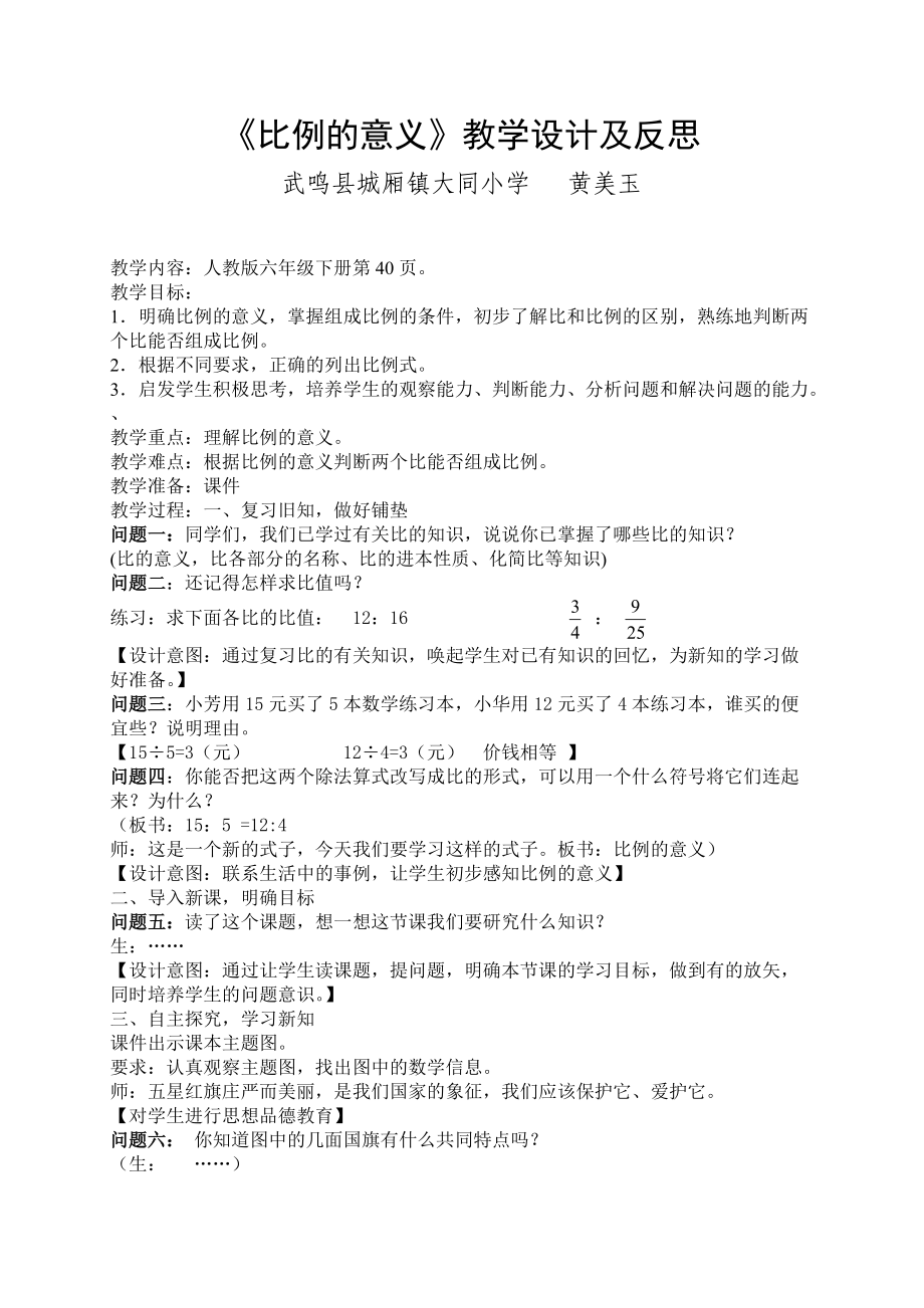 435085580比例的意义教学设计及反思_第1页