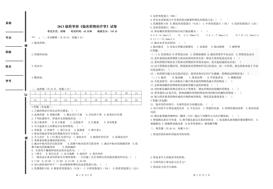 藥學(xué)《臨床藥物治療學(xué)》(6)_第1頁