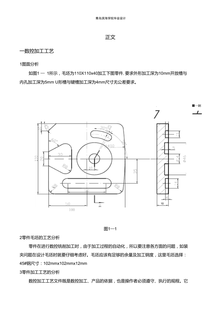 畢業(yè)設(shè)計(jì)-數(shù)控銑削零件加工工藝設(shè)計(jì)及自動(dòng)編程_第1頁(yè)