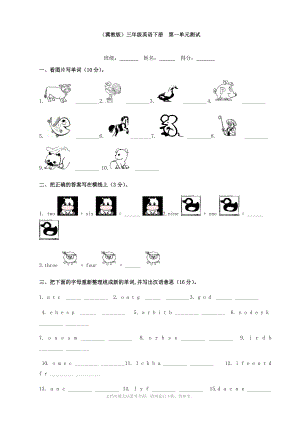 小學(xué)英語： 第一單元測(cè)試(冀教版三年級(jí)下)