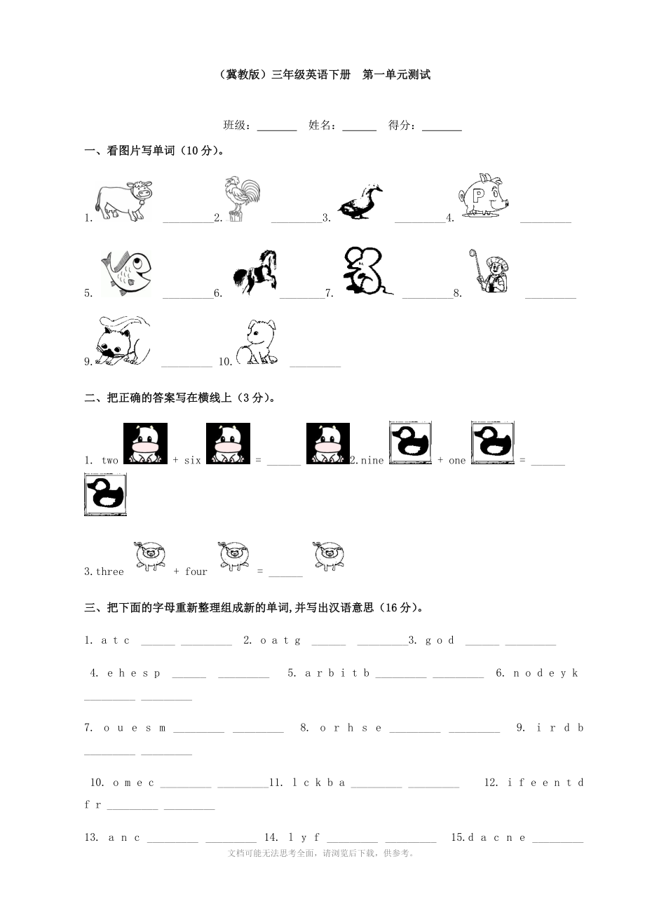 小學(xué)英語： 第一單元測試(冀教版三年級下)_第1頁