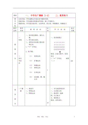 初中體育 中學(xué)生廣播操教案