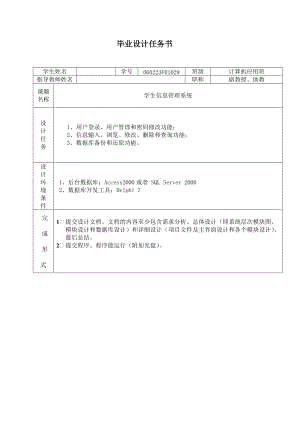 學生信息管理系統(tǒng)畢業(yè)設計