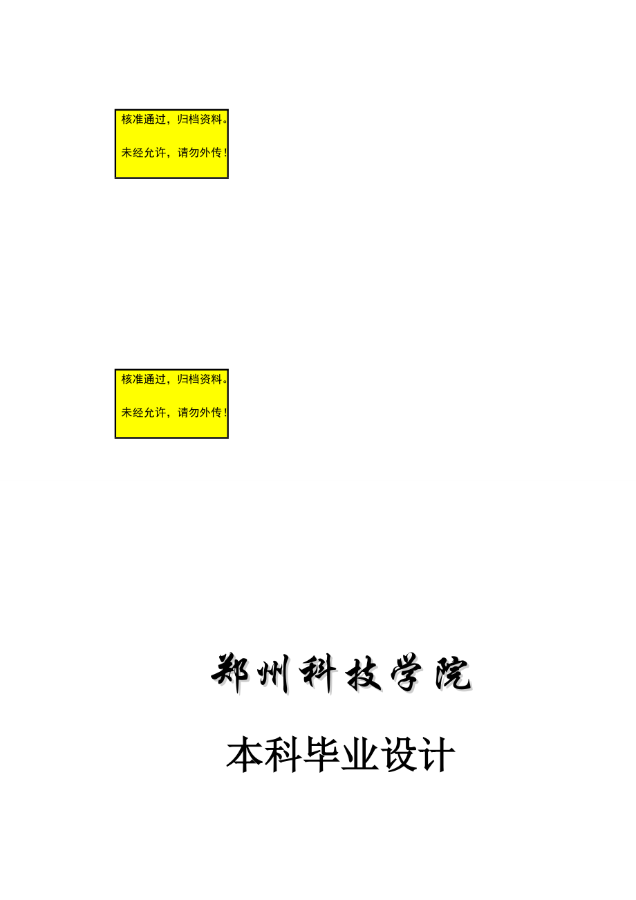 基于單片機的智能水表的設計外文翻譯、中英對照、英漢互譯_第1頁