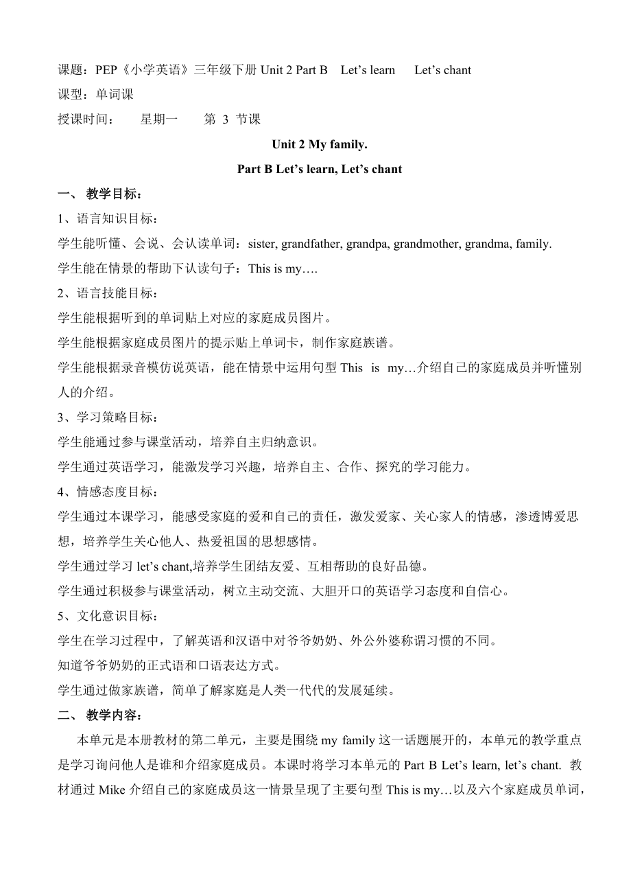 PEP小學(xué)英語三年級(jí)下冊(cè)Unit 2 Part BLet’s learn Let’s chant教案_第1頁