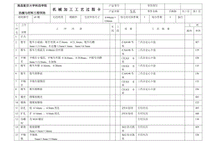 CA6140車床手柄軸課程設(shè)計機(jī)械工藝過程卡